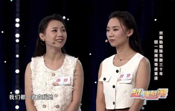 双胞胎失散三十年奇迹重逢！