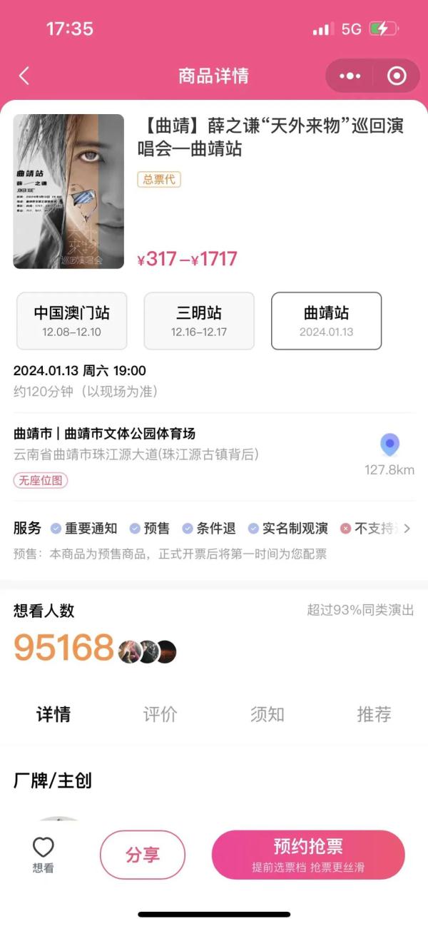 薛之谦要来云南开演唱会啦！但是......