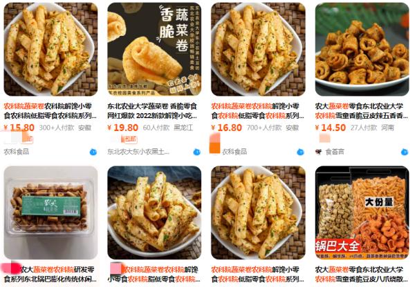 又一款“农大监制”网红零食被打假! 又一款“农大监制”网红零食被打假!