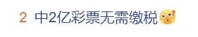 “花10万元买彩票中2.2亿元”得主现身兑走部分奖金！江西福彩回应质疑