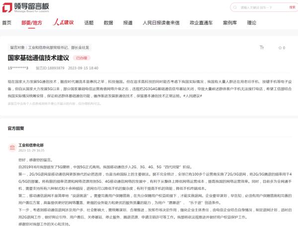 2G、3G要退网?官方回应 2G、3G要退网?官方回应