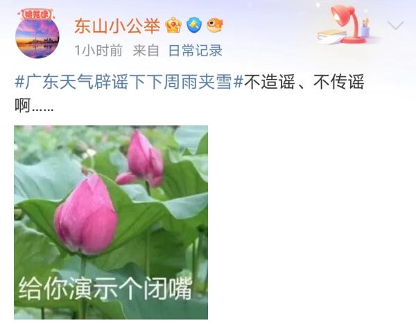 广州最冷1°C,还要下雪?权威回应来了 广州最冷1°C,还要下雪?权威回应来了