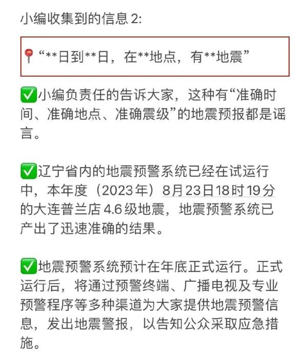 辽宁省地震局辟谣！