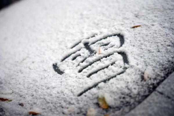 就在今天17时33分，大雪来了！沈阳明天最高气温12℃！接下来大降温……