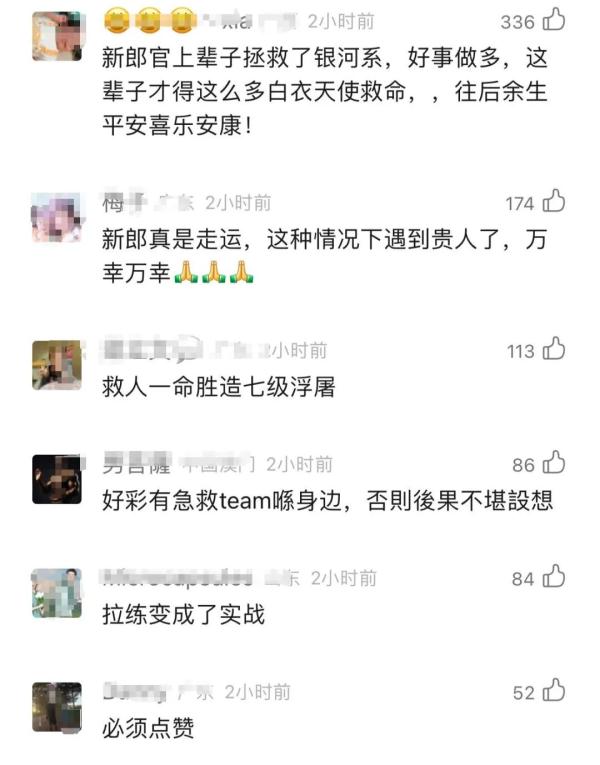 还好遇到他们！网友：“这新郎上辈子救过银河系吧”