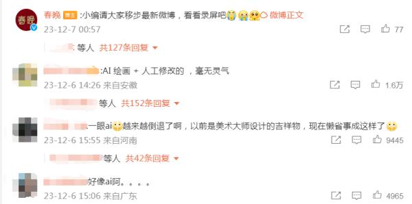 春晚回应了! 春晚回应了!