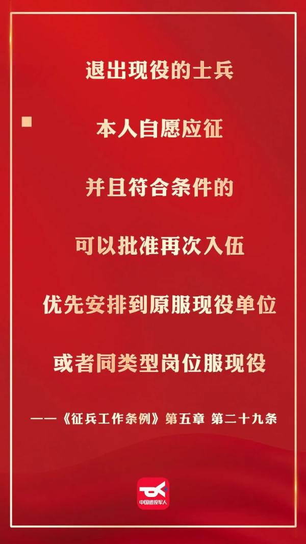 想重返军营吗？二次入伍最新政策看过来→