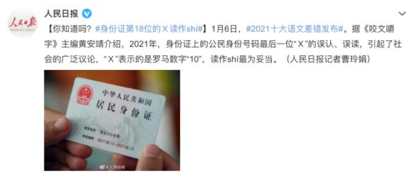 身份证上的“X”，究竟读啥？