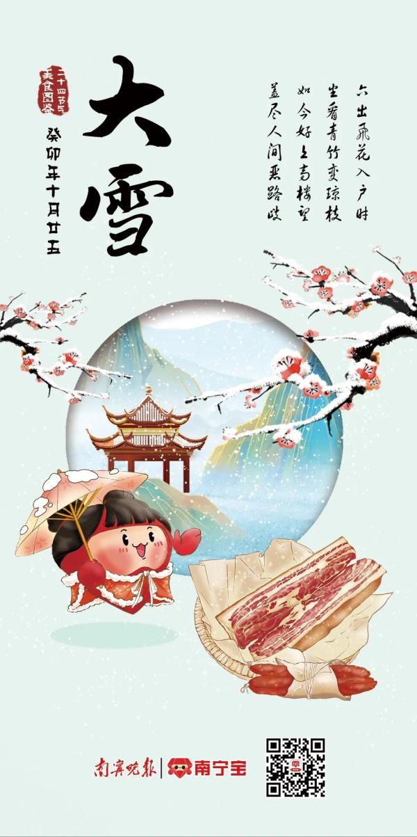 二十四节气美食图鉴 | “大雪”未必雪纷飞,美味佳肴来补位 二十四节气美食图鉴 | “大雪”未必雪纷飞,美味佳肴来补位