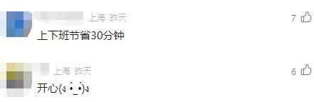 终于开通!上海人狂喜:上下班节省30分钟!这个烦恼还降低20% 终于开通!上海人狂喜:上下班节省30分钟!这个烦恼还降低20%