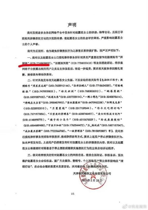 Zhao Lusi lost the case in the first instance! Latest response from law firm