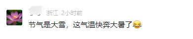 太刺激!浙江大回暖后可能迎来超级寒潮,下雪也有消息了 太刺激!浙江大回暖后可能迎来超级寒潮,下雪也有消息了