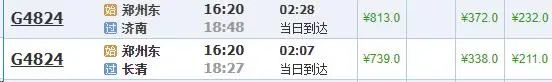 最快1时41分！济郑高铁车次、票价公布！