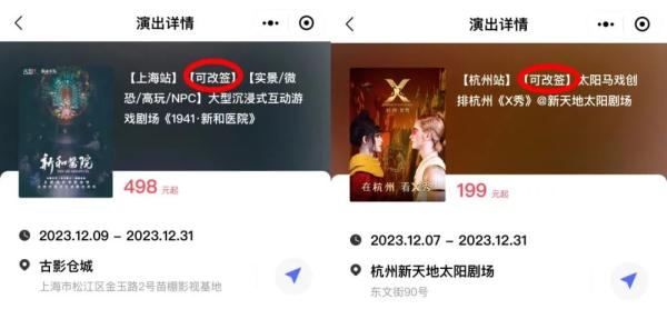 演出票也可以改签了？上海这家票务公司率先尝试