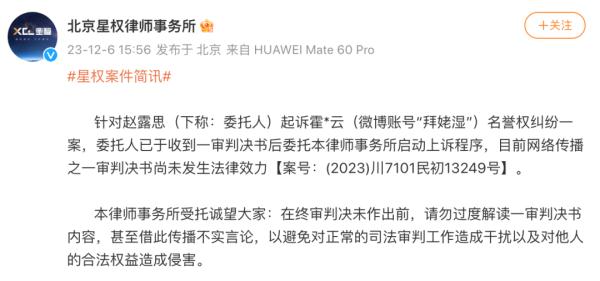 Zhao Lusi lost the case in the first instance! Latest response from law firm