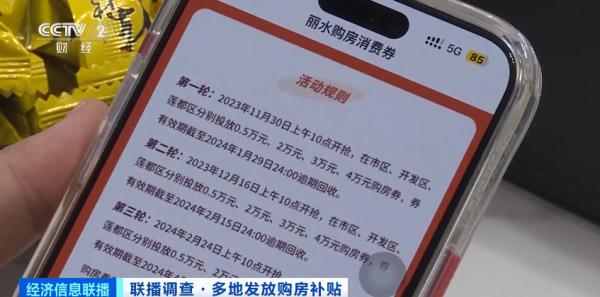 “花式”补贴新政齐发 多地发力激活住房消费需求