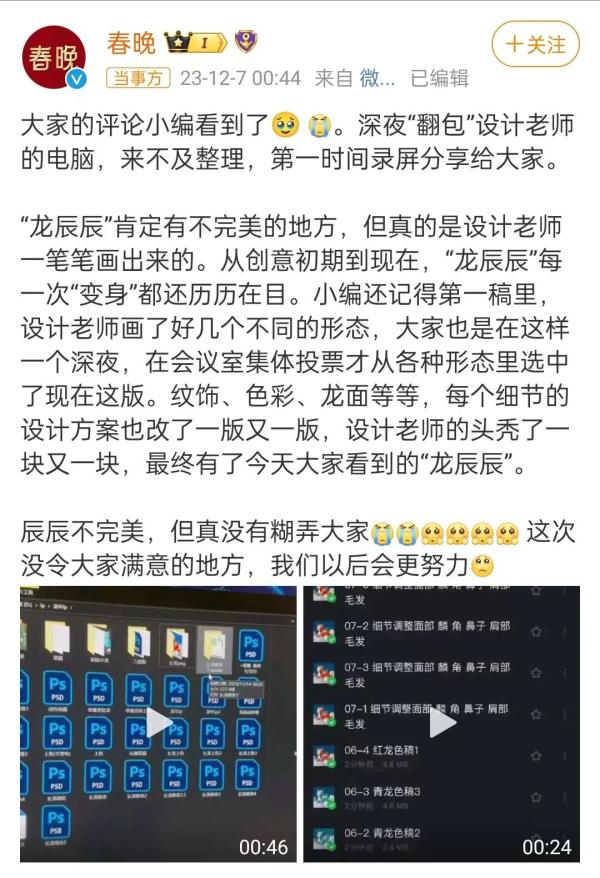 热搜第一！吉祥物是AI做的？春晚回应→