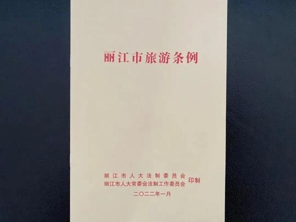 “仙境”可能是“险境”！云南丽江这些未开发未开放区域请勿前往→