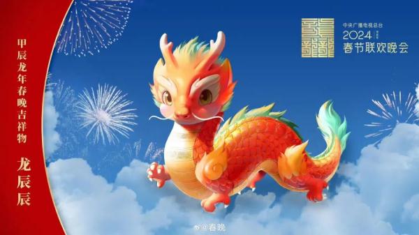 热搜第一！吉祥物是AI做的？春晚回应→