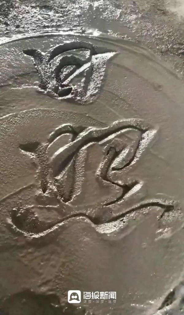 登上热搜!日照54岁工地大叔用水泥练书法惊艳网友 登上热搜!日照54岁工地大叔用水泥练书法惊艳网友