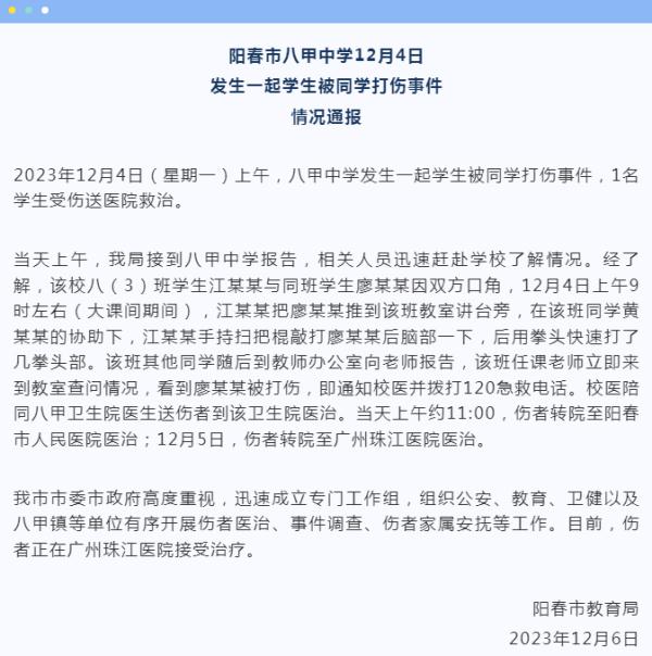 “中学生被同学打成植物人”？教育局通报