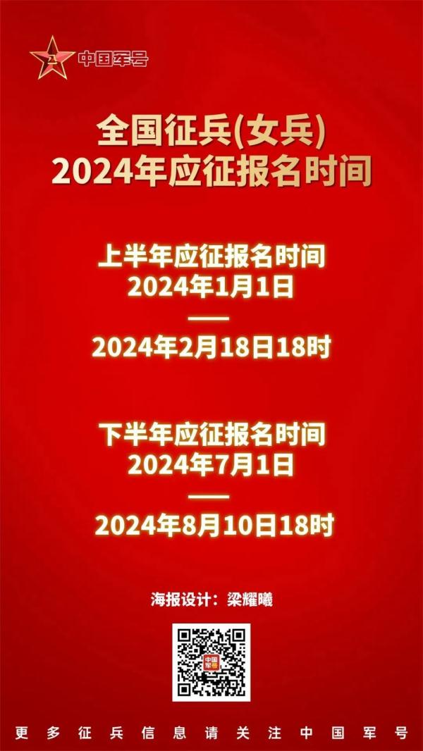 2024女兵报名时间确定！
