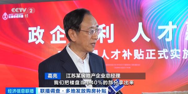 “花式”补贴新政齐发 多地发力激活住房消费需求