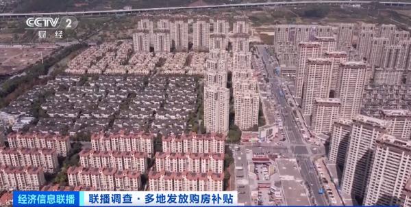 “花式”补贴新政齐发 多地发力激活住房消费需求