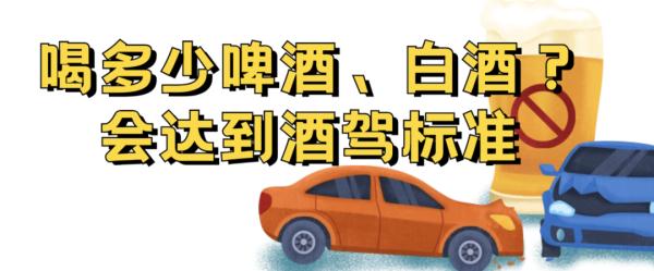 更严！酒驾新标准来了！开车前别吃这些东西，小心被“酒驾”→