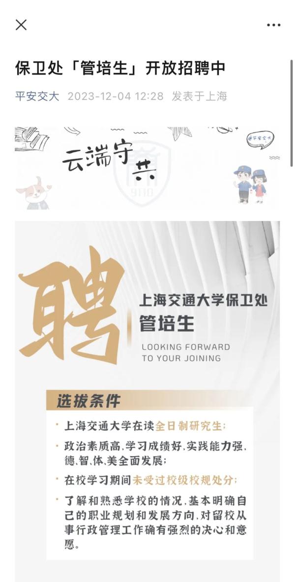 “985大学月薪1800招保安，还要求研究生”？高校回应……