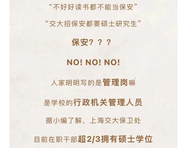 “985大学月薪1800招保安，还要求研究生”？高校回应……