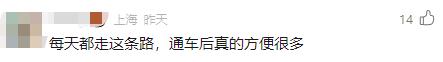 终于开通!上海人狂喜:上下班节省30分钟!这个烦恼还降低20% 终于开通!上海人狂喜:上下班节省30分钟!这个烦恼还降低20%