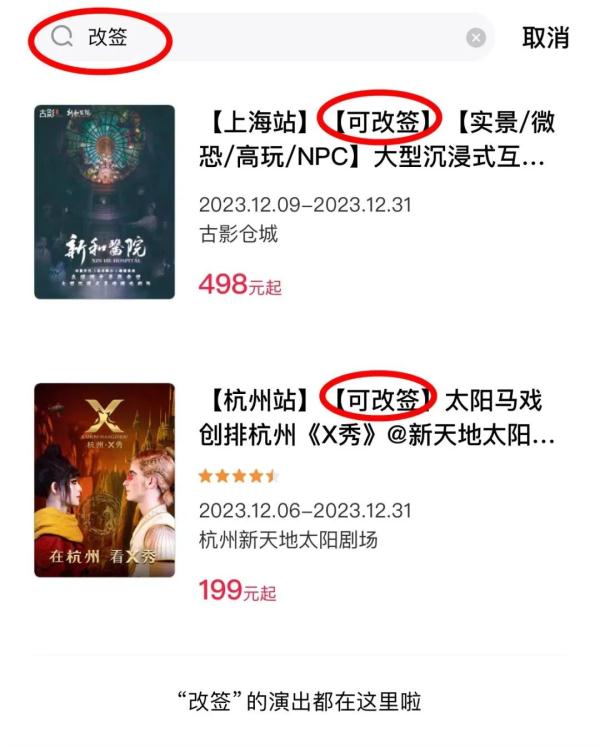 演出票也可以改签了？上海这家票务公司率先尝试