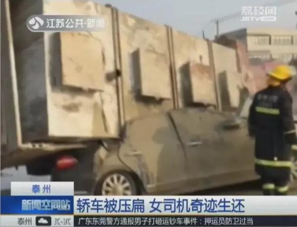 死里逃生！货车侧翻"压扁"轿车，小车内两人"连皮外伤都没有"