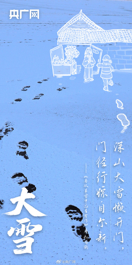 大雪节气配上古诗词氛围感拉满 大雪节气配上古诗词氛围感拉满