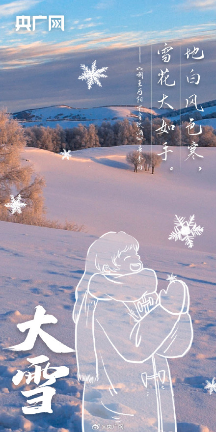 大雪节气配上古诗词氛围感拉满 大雪节气配上古诗词氛围感拉满