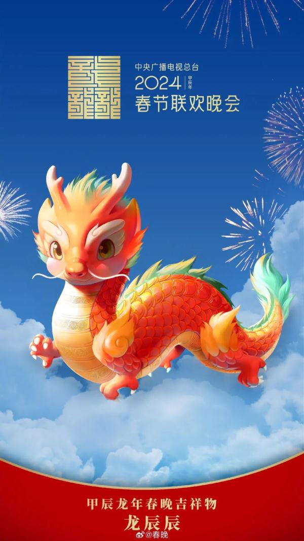 春晚吉祥物被指系AI作画？官方回应