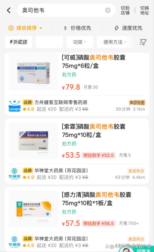奥司他韦涨价了？药店回应
