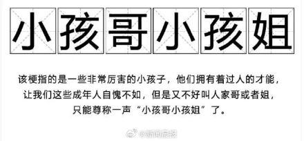 让人直呼“小孩哥”“小孩姐”,10后凭何出圈? 让人直呼“小孩哥”“小孩姐”,10后凭何出圈?