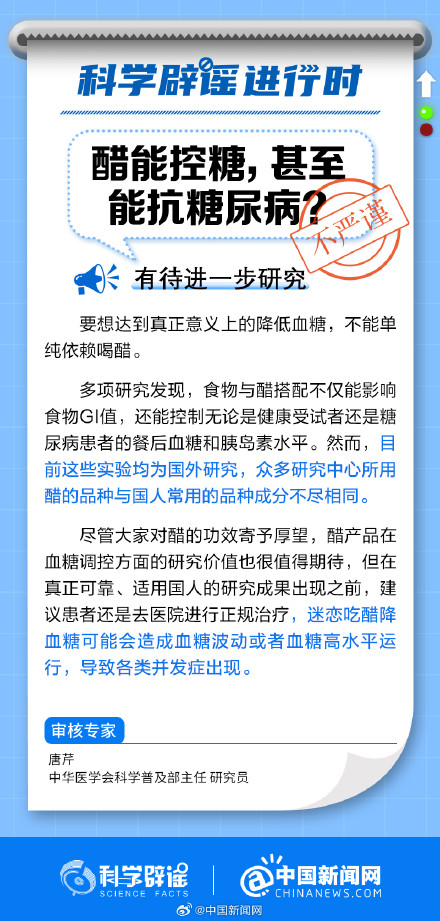醋能控糖,甚至能抗糖尿病? 醋能控糖,甚至能抗糖尿病?