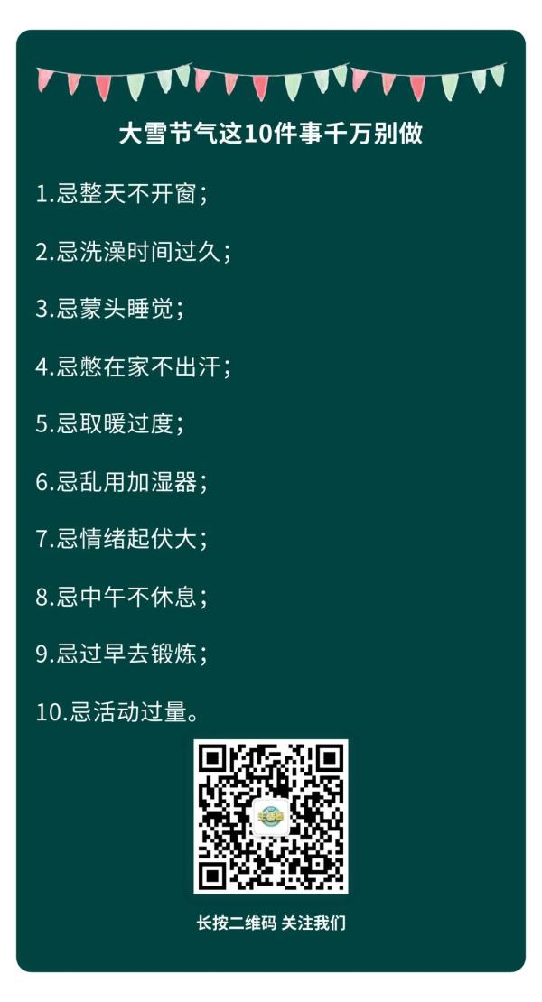 今日大雪｜这10件事千万别做，很多人就栽在了这个冬天！
