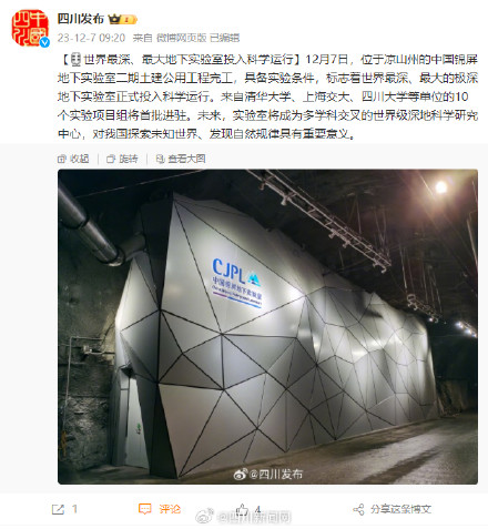世界最深最大地下实验室投入科学运行