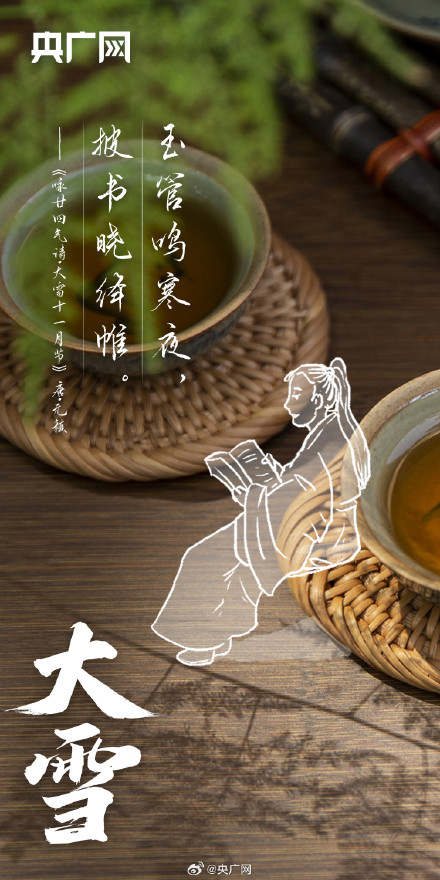 大雪节气配上古诗词氛围感拉满 大雪节气配上古诗词氛围感拉满