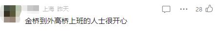 终于开通!上海人狂喜:上下班节省30分钟!这个烦恼还降低20% 终于开通!上海人狂喜:上下班节省30分钟!这个烦恼还降低20%