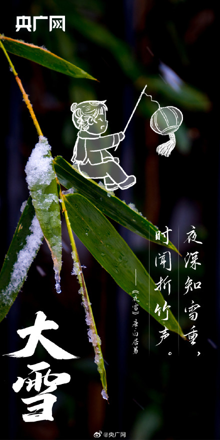 大雪节气配上古诗词氛围感拉满 大雪节气配上古诗词氛围感拉满