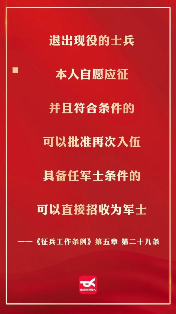 想重返军营吗？二次入伍最新政策看过来→