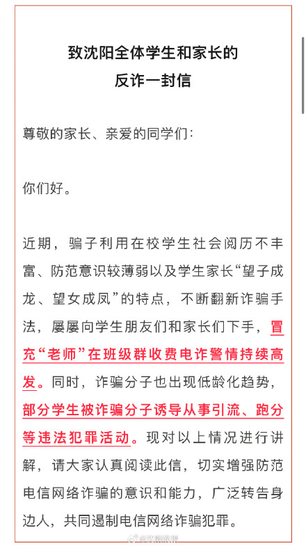 近期持续高发！沈阳市公安局重要提醒 小心这几类诈骗