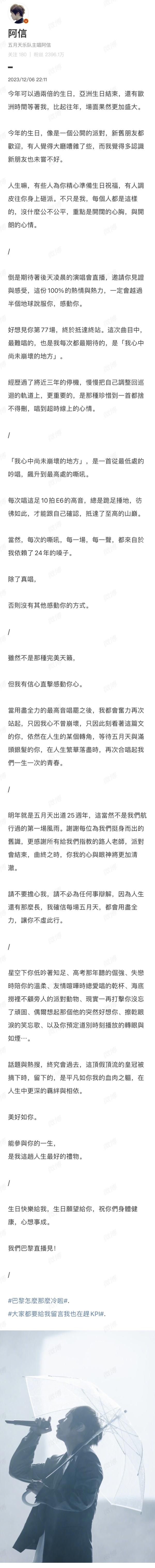 五月上帝唱阿信再发文：每一场，每一声皆来自我的嗓子