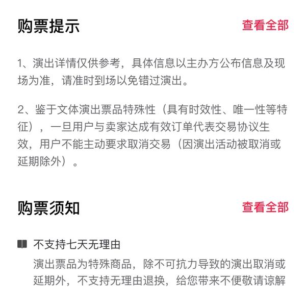 演出票也可以改签了？上海这家票务公司率先尝试