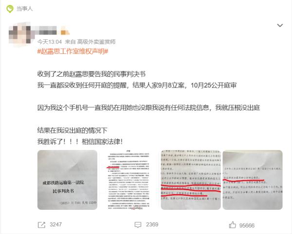 Zhao Lusi lost the case in the first instance! Latest response from law firm